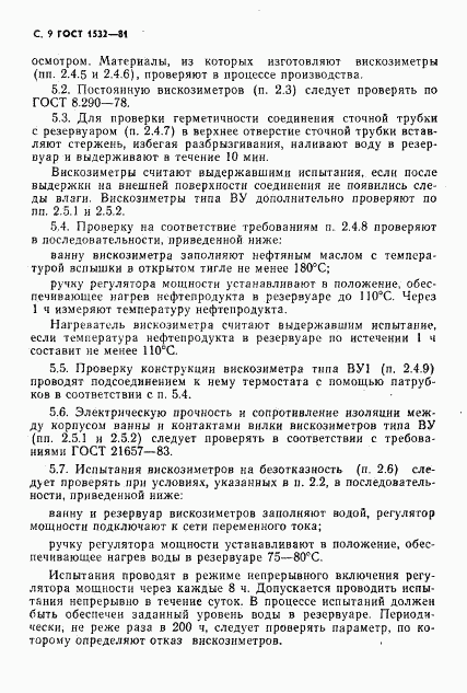 ГОСТ 1532-81, страница 10