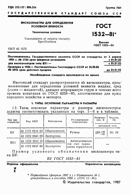 ГОСТ 1532-81, страница 2