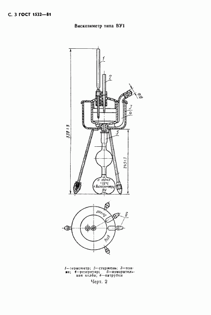 ГОСТ 1532-81, страница 4