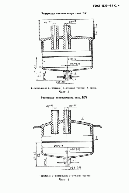 ГОСТ 1532-81, страница 5