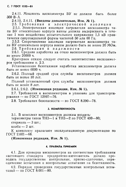 ГОСТ 1532-81, страница 8