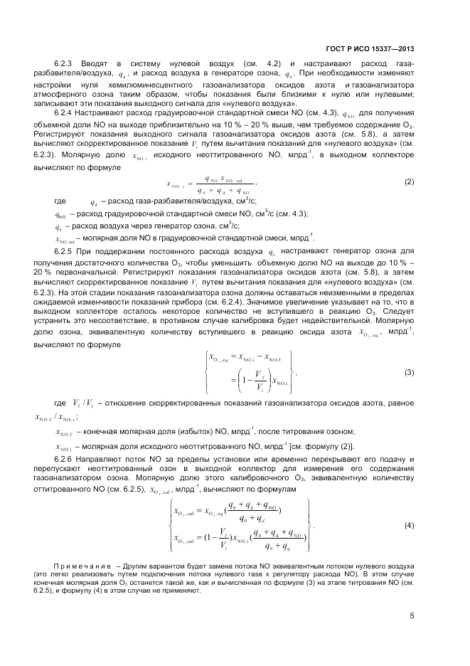 ГОСТ Р ИСО 15337-2013, страница 9