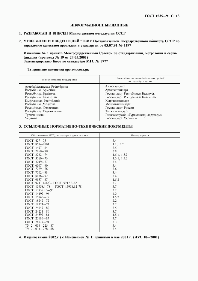 ГОСТ 1535-91, страница 14