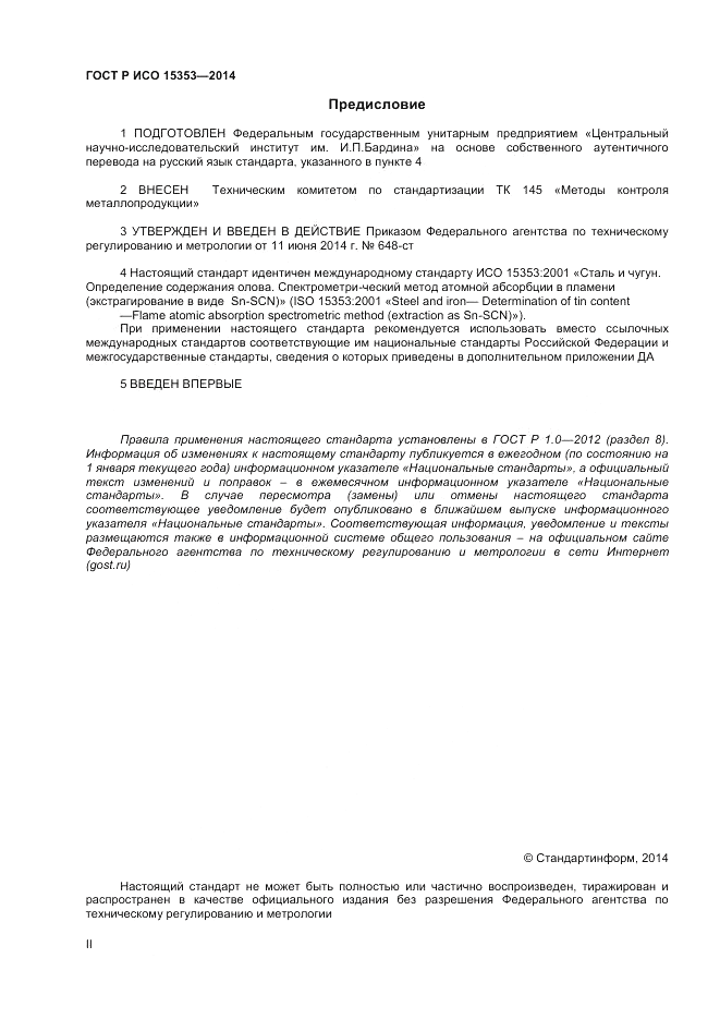 ГОСТ Р ИСО 15353-2014, страница 2
