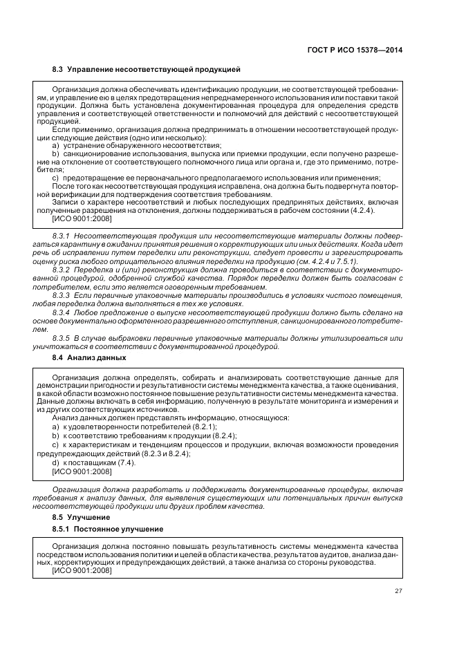 ГОСТ Р ИСО 15378-2014, страница 33