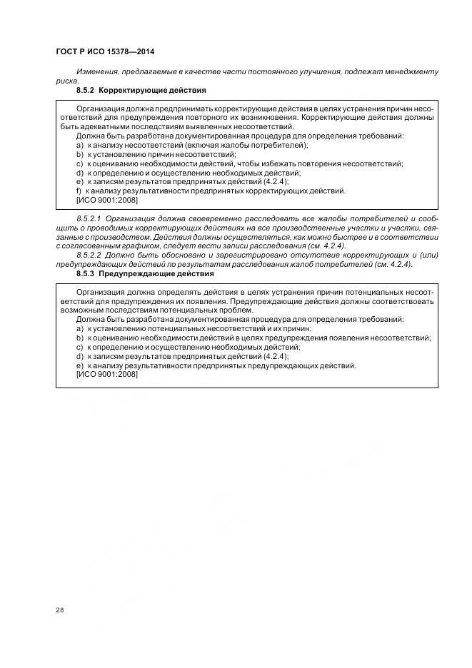 ГОСТ Р ИСО 15378-2014, страница 34