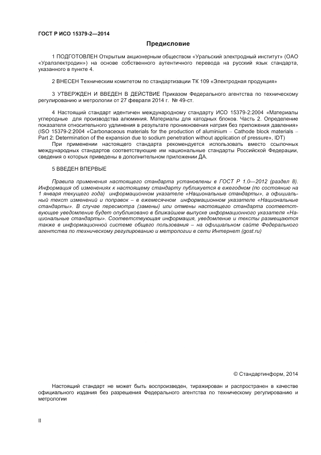 ГОСТ Р ИСО 15379-2-2014, страница 2