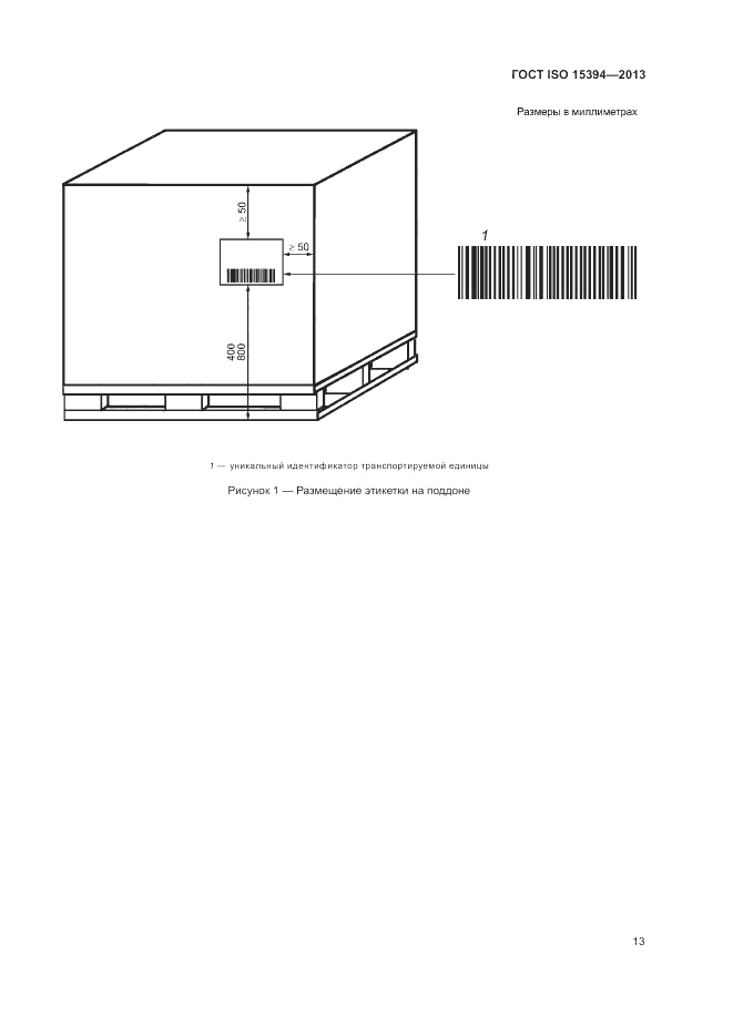 ГОСТ ISO 15394-2013, страница 17