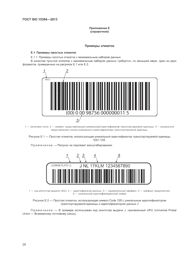 ГОСТ ISO 15394-2013, страница 32