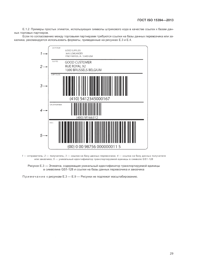 ГОСТ ISO 15394-2013, страница 33