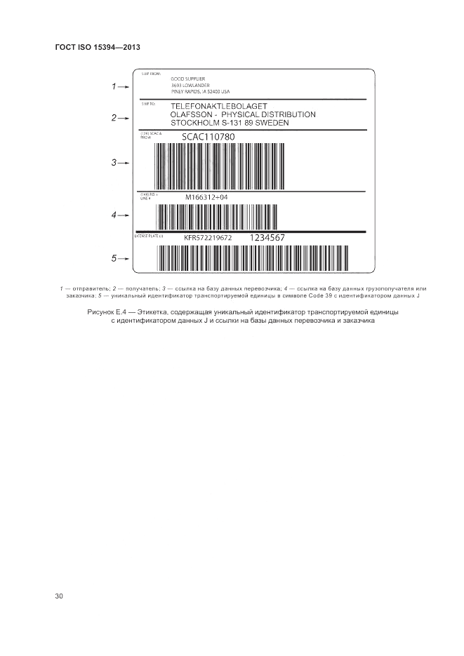 ГОСТ ISO 15394-2013, страница 34