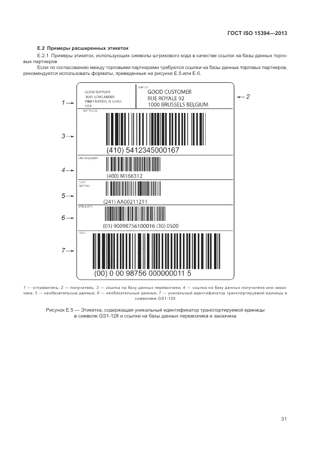 ГОСТ ISO 15394-2013, страница 35