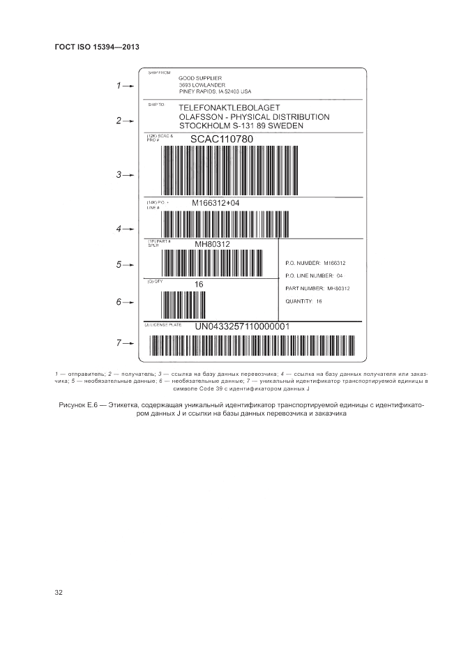 ГОСТ ISO 15394-2013, страница 36