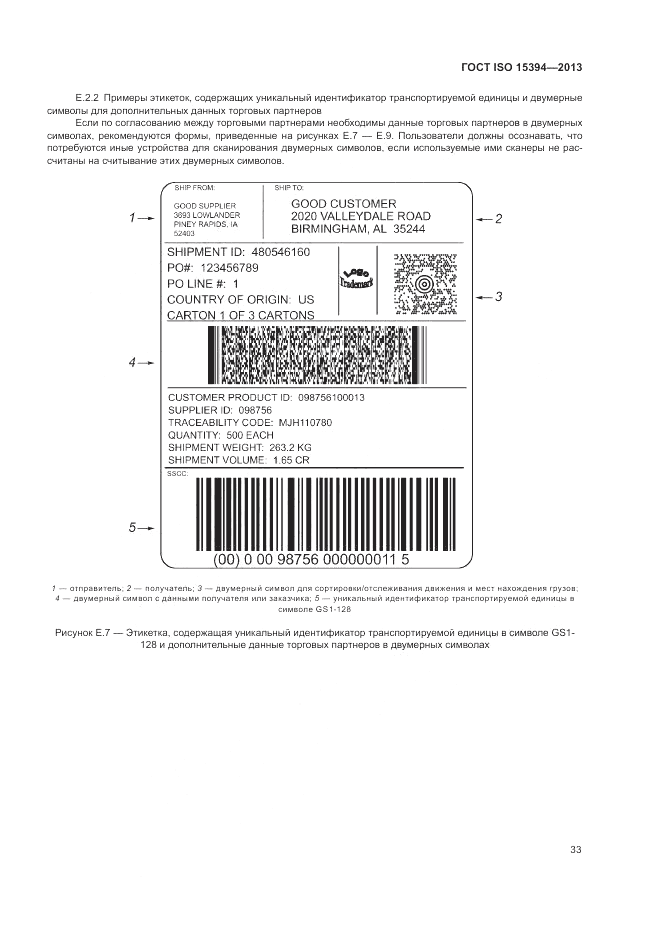 ГОСТ ISO 15394-2013, страница 37