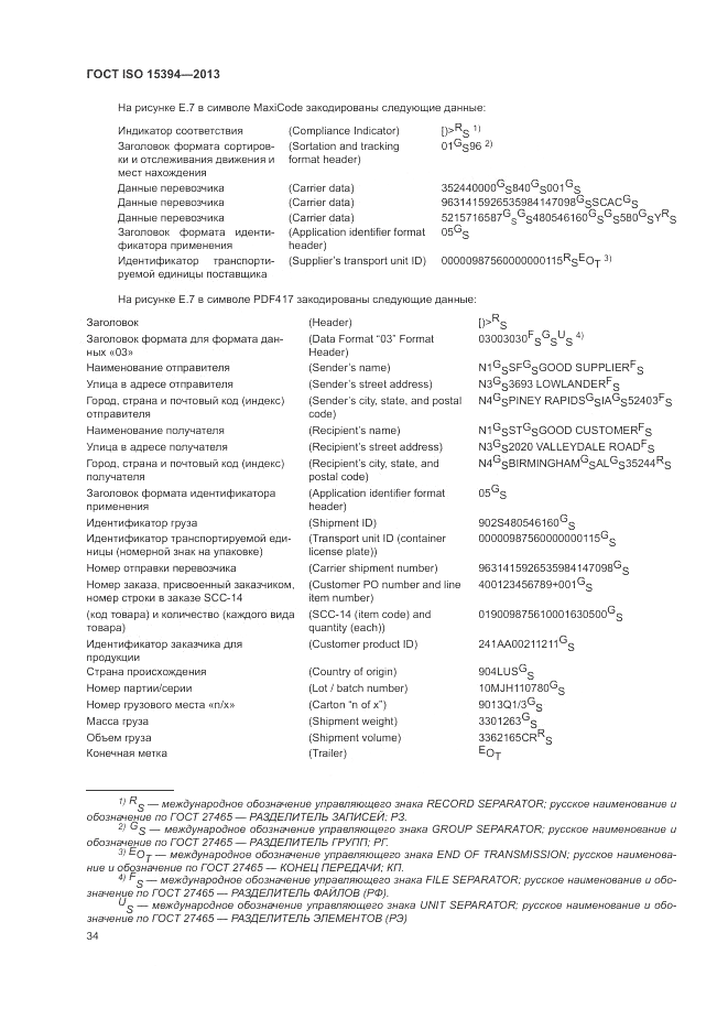 ГОСТ ISO 15394-2013, страница 38