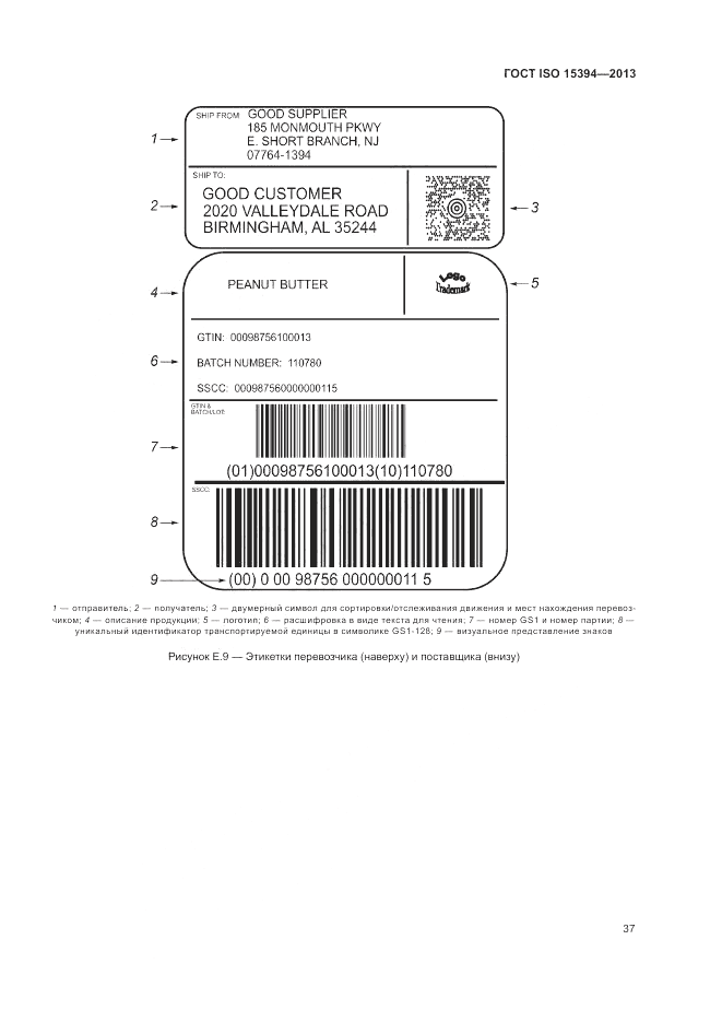 ГОСТ ISO 15394-2013, страница 41