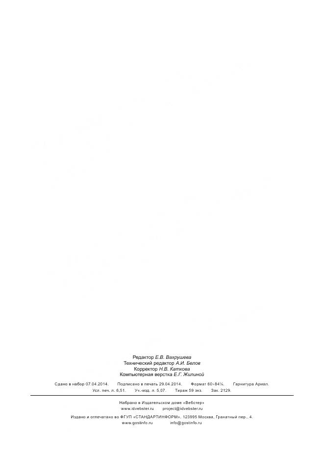 ГОСТ Р ИСО/МЭК 15408-1-2012, страница 57