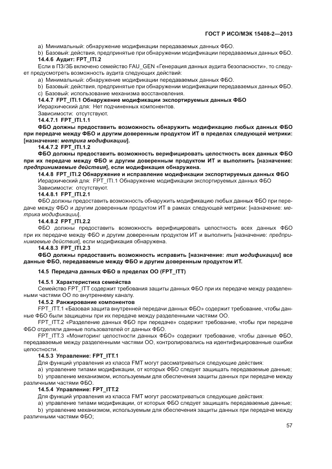 ГОСТ Р ИСО/МЭК 15408-2-2013, страница 63