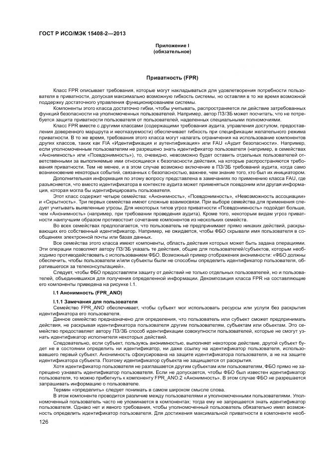 ГОСТ Р ИСО/МЭК 15408-2-2013, страница 132