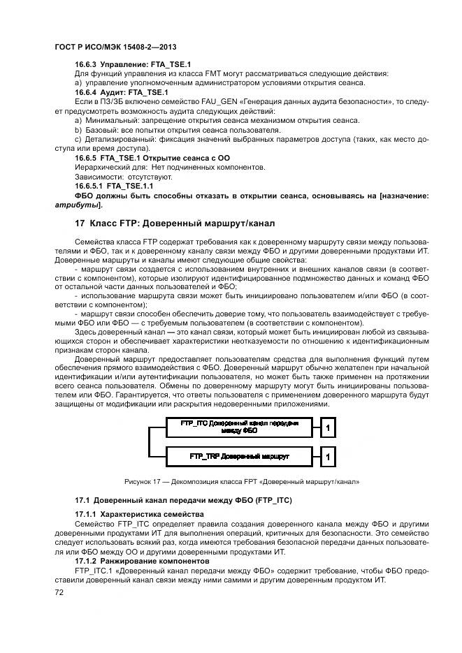 ГОСТ Р ИСО/МЭК 15408-2-2013, страница 78
