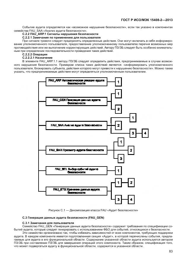 ГОСТ Р ИСО/МЭК 15408-2-2013, страница 89