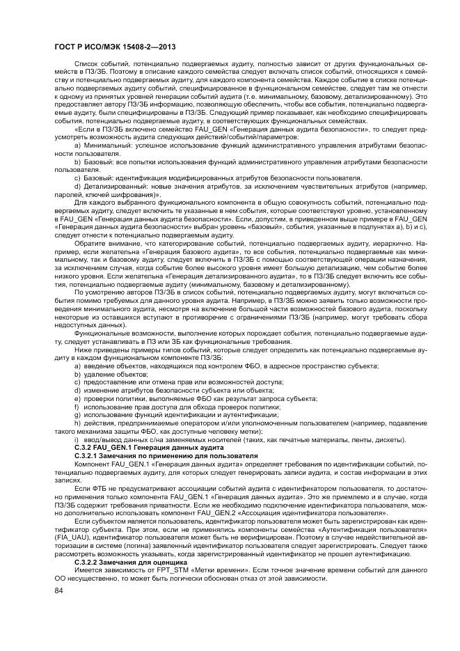 ГОСТ Р ИСО/МЭК 15408-2-2013, страница 90