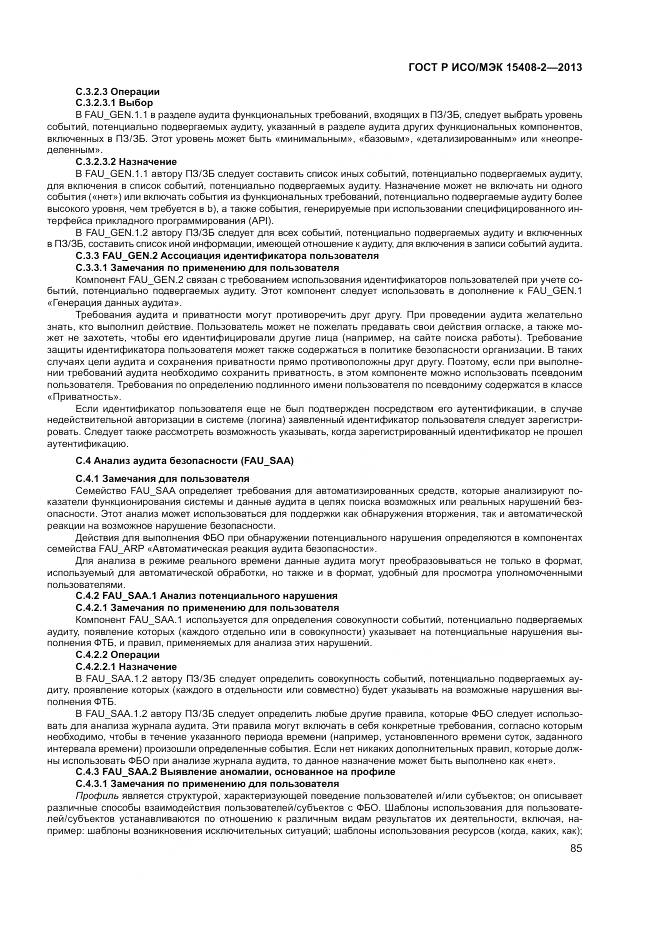 ГОСТ Р ИСО/МЭК 15408-2-2013, страница 91