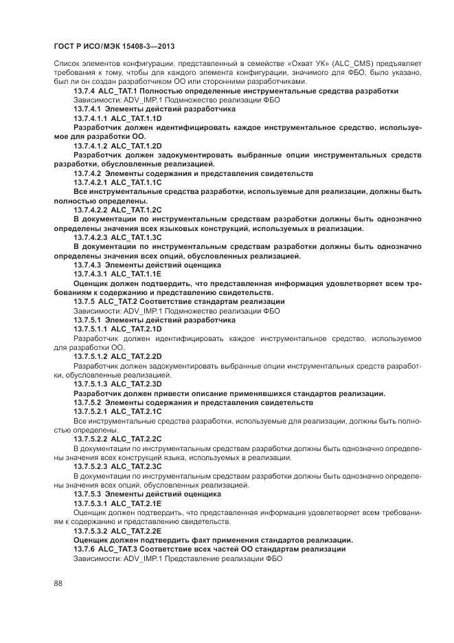 ГОСТ Р ИСО/МЭК 15408-3-2013, страница 94