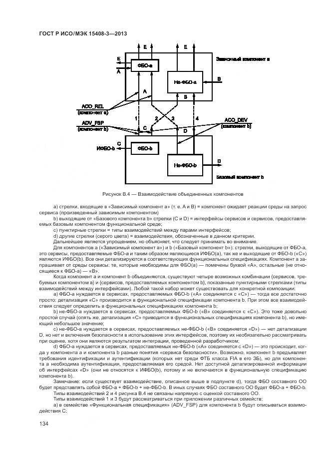 ГОСТ Р ИСО/МЭК 15408-3-2013, страница 140
