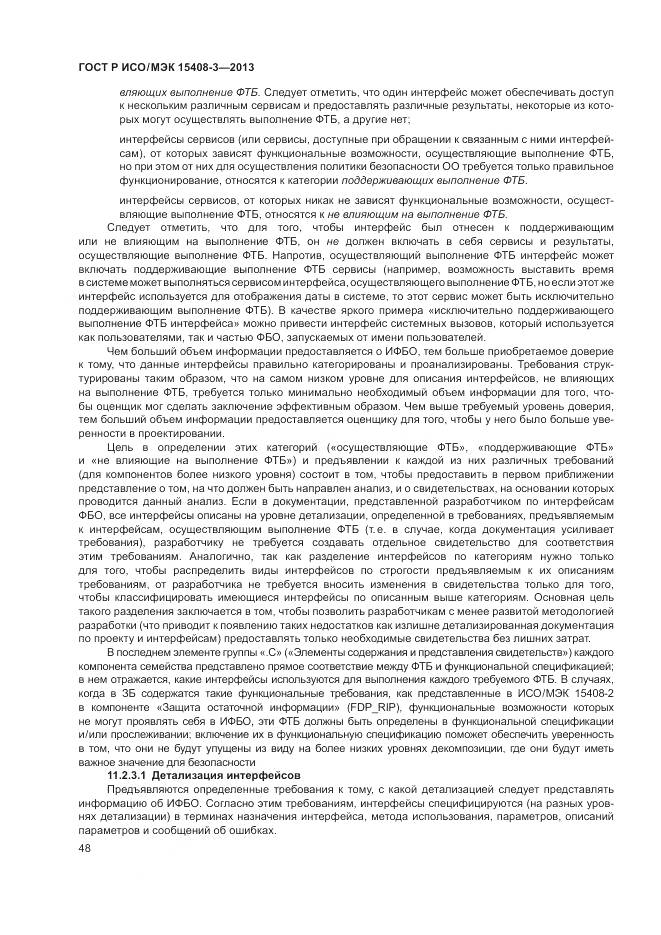 ГОСТ Р ИСО/МЭК 15408-3-2013, страница 54