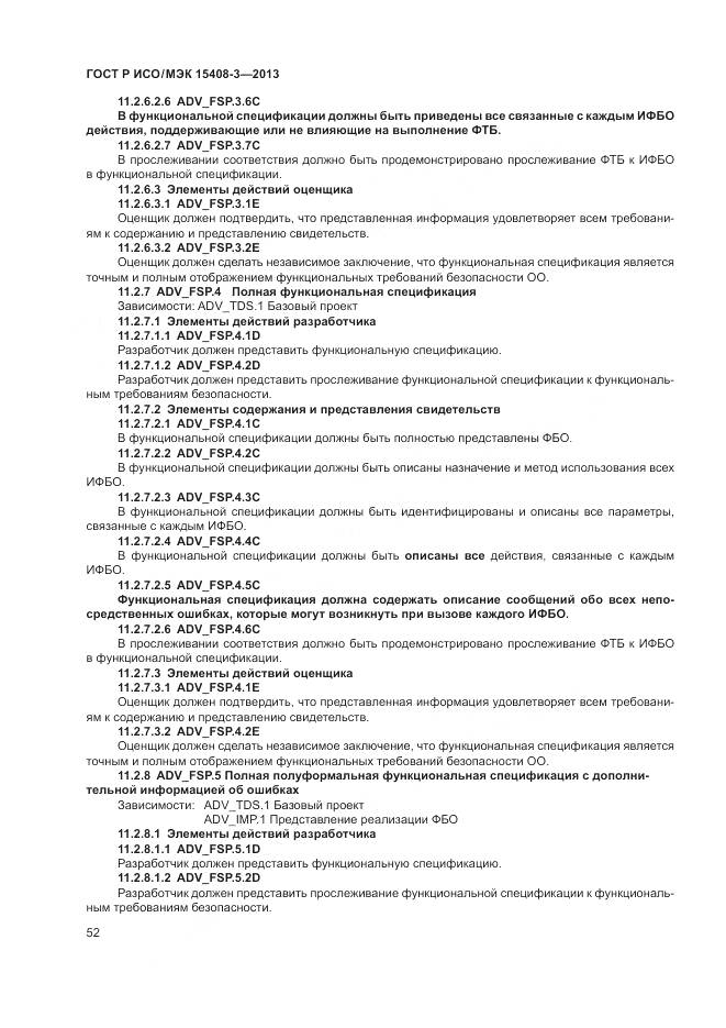 ГОСТ Р ИСО/МЭК 15408-3-2013, страница 58