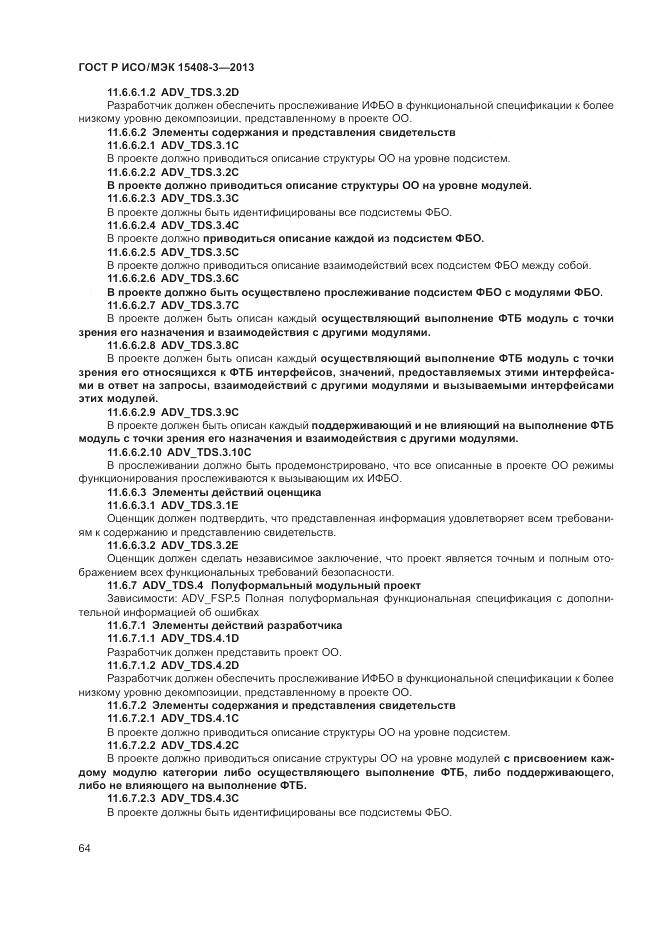 ГОСТ Р ИСО/МЭК 15408-3-2013, страница 70