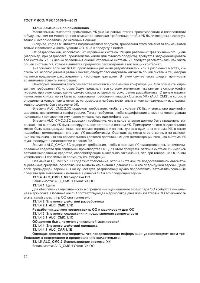 ГОСТ Р ИСО/МЭК 15408-3-2013, страница 78