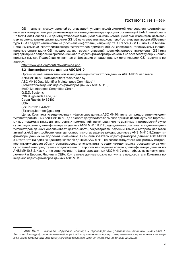 ГОСТ ISO/IEC 15418-2014, страница 7
