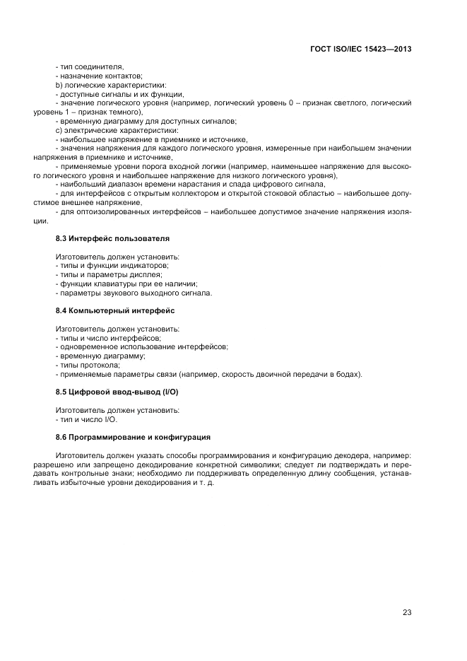 ГОСТ ISO/IEC 15423-2014, страница 30