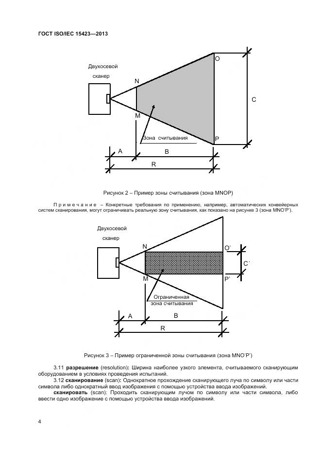 ГОСТ ISO/IEC 15423-2014, страница 11