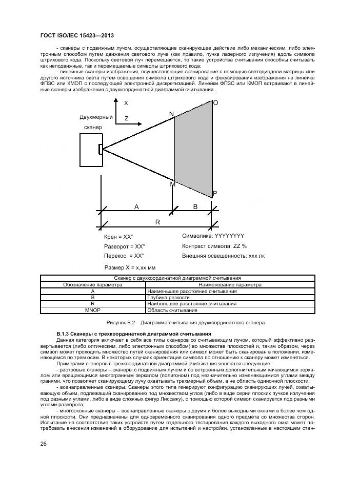 ГОСТ ISO/IEC 15423-2014, страница 33