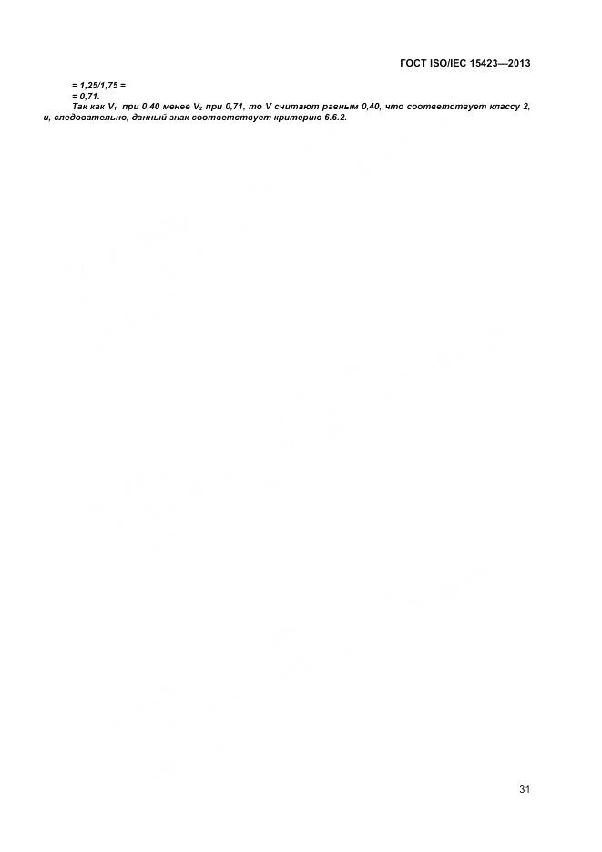 ГОСТ ISO/IEC 15423-2014, страница 38