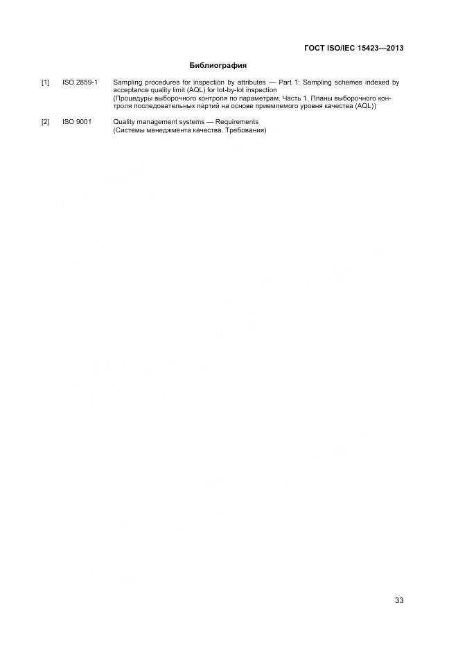 ГОСТ ISO/IEC 15423-2014, страница 40