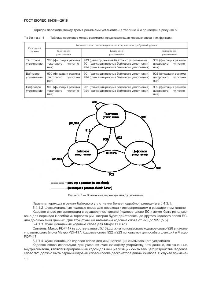 ГОСТ ISO/IEC 15438-2018, страница 16