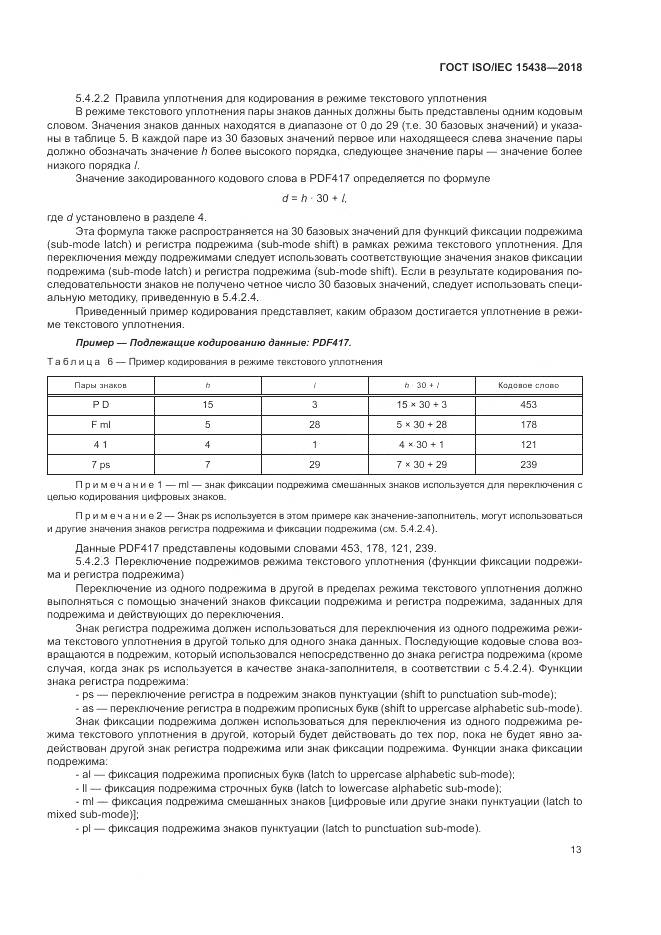 ГОСТ ISO/IEC 15438-2018, страница 19