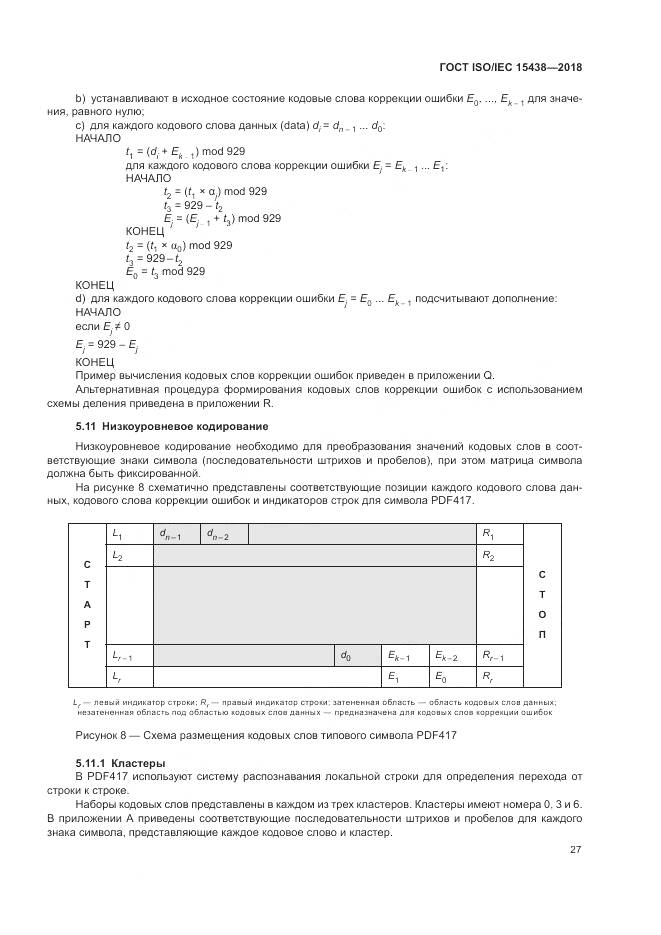 ГОСТ ISO/IEC 15438-2018, страница 33