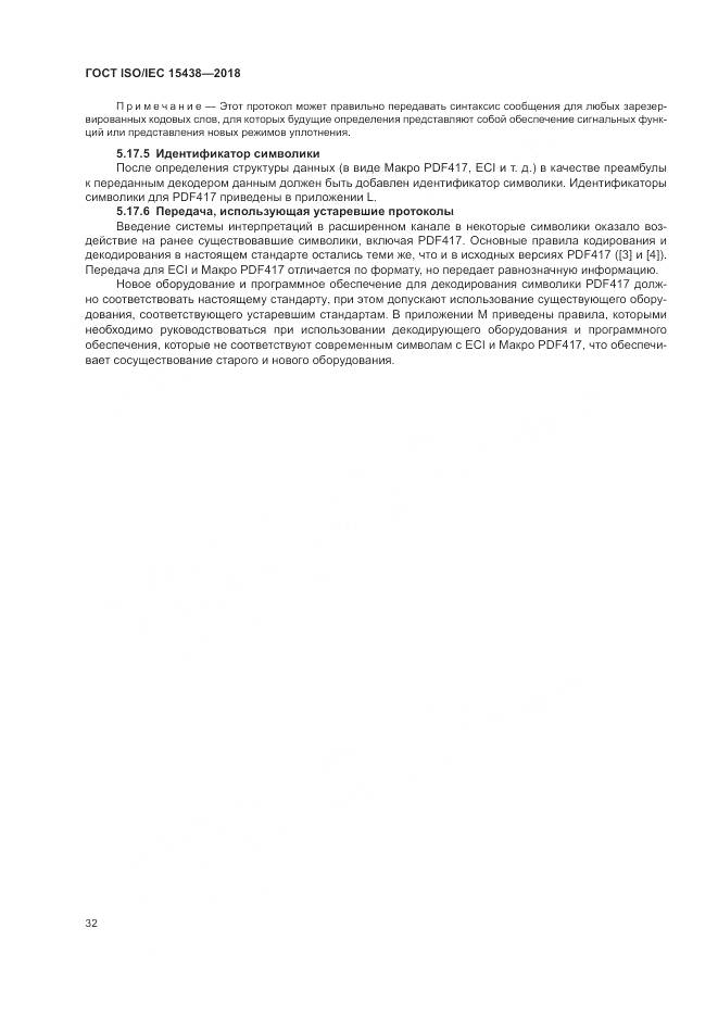 ГОСТ ISO/IEC 15438-2018, страница 38