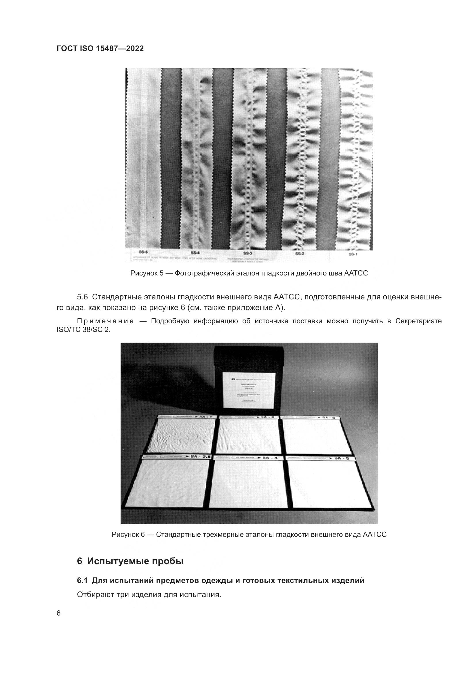 ГОСТ ISO 15487-2022, страница 10