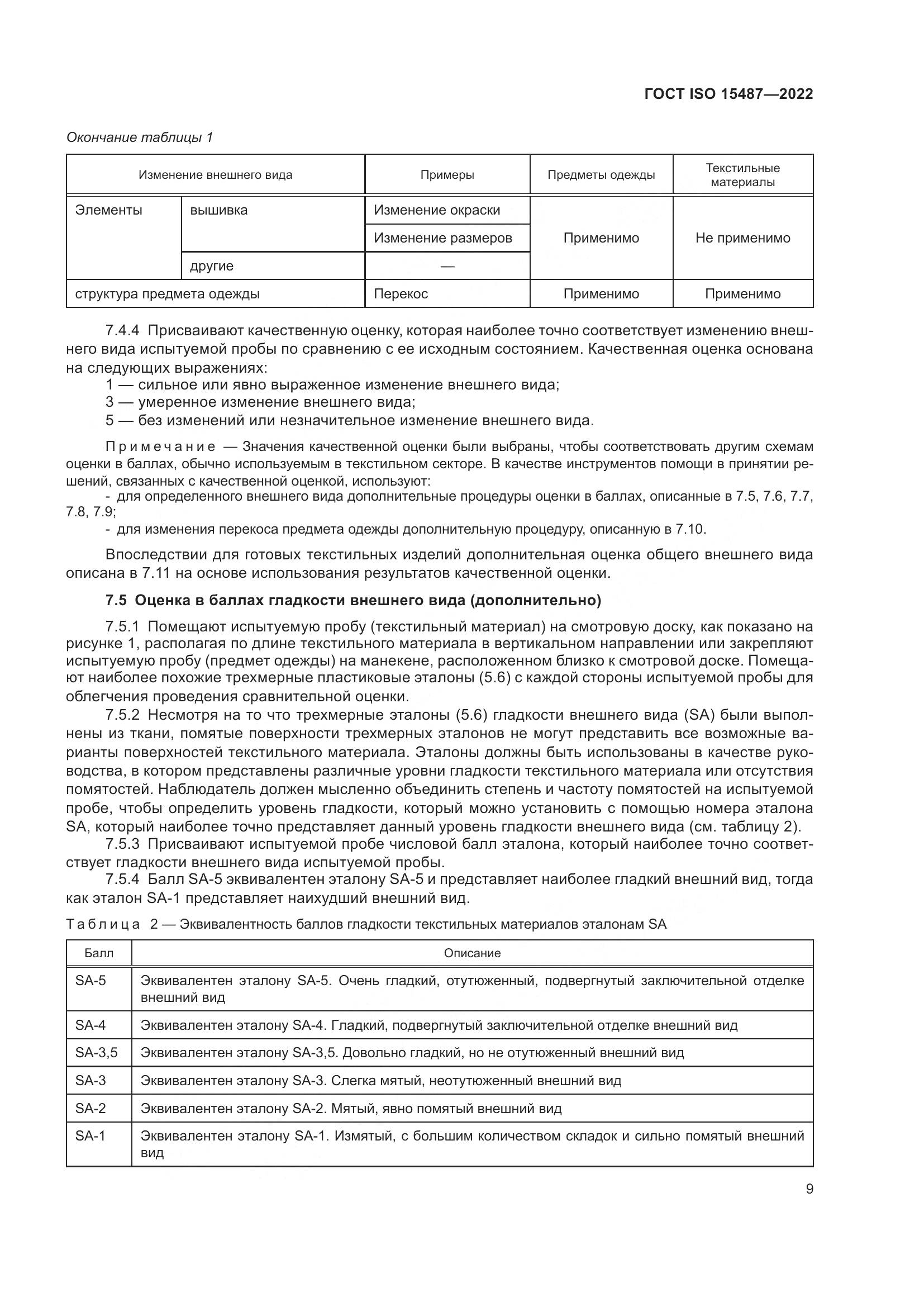 ГОСТ ISO 15487-2022, страница 13
