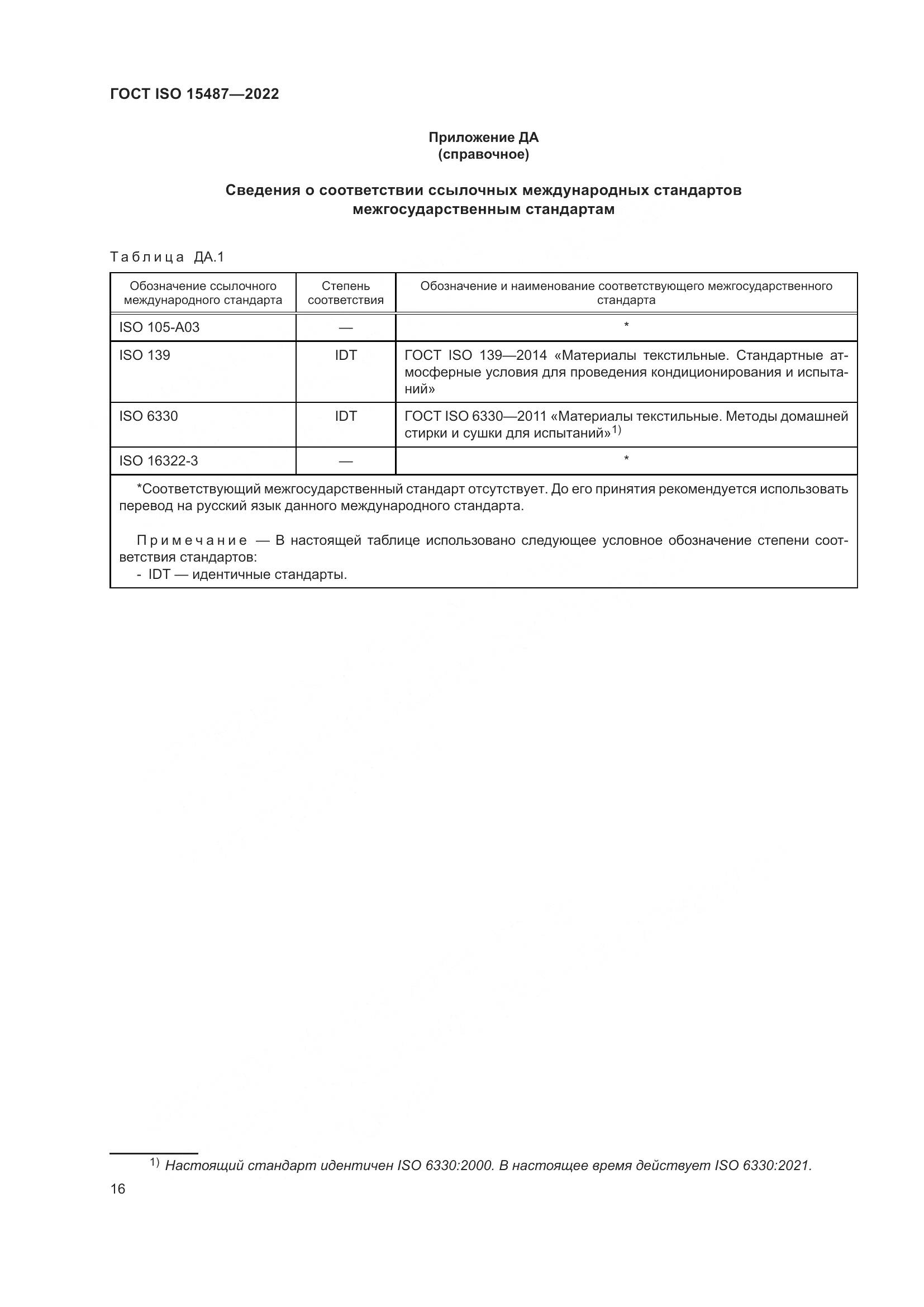 ГОСТ ISO 15487-2022, страница 20