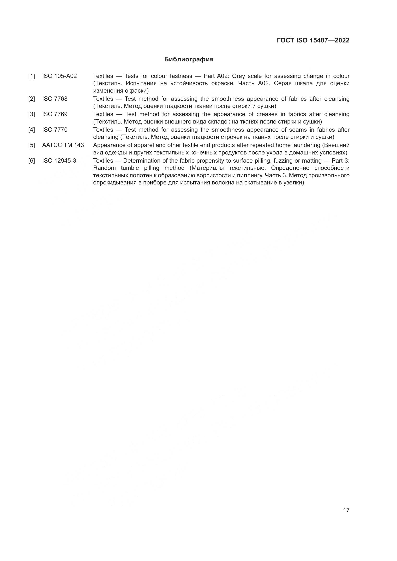 ГОСТ ISO 15487-2022, страница 21