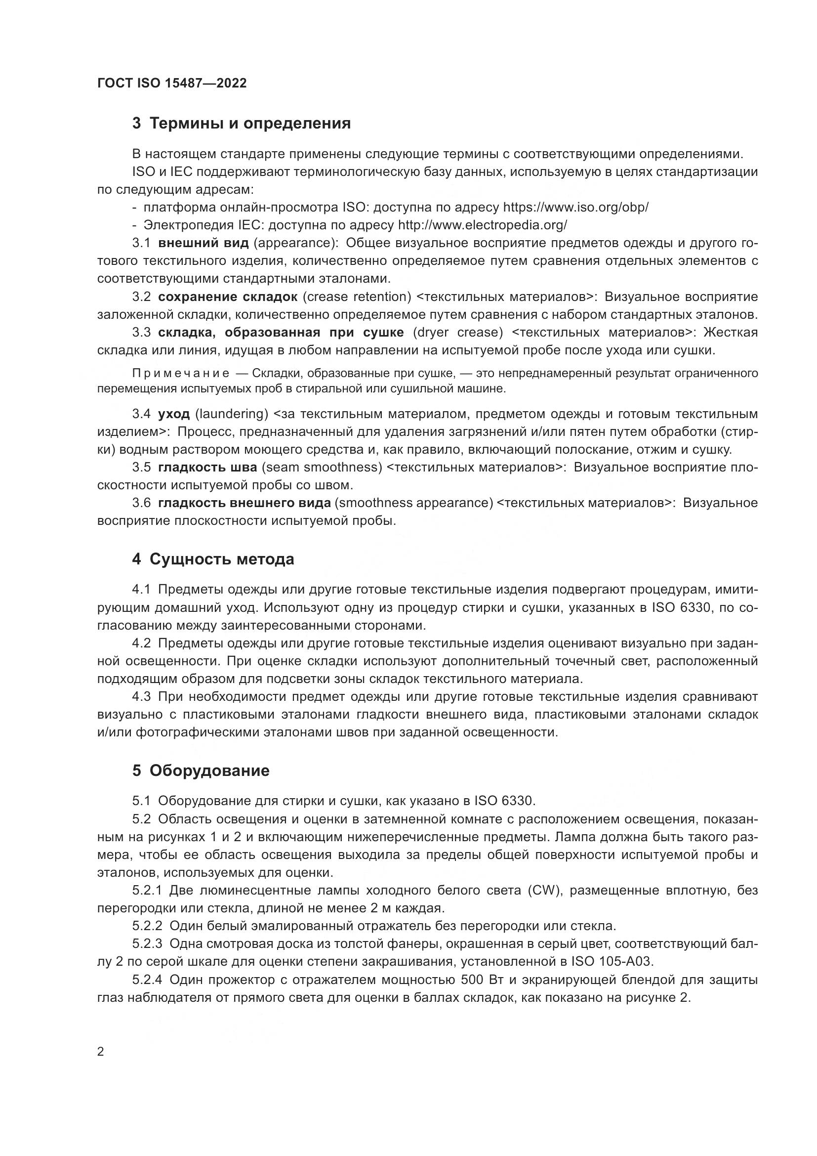 ГОСТ ISO 15487-2022, страница 6