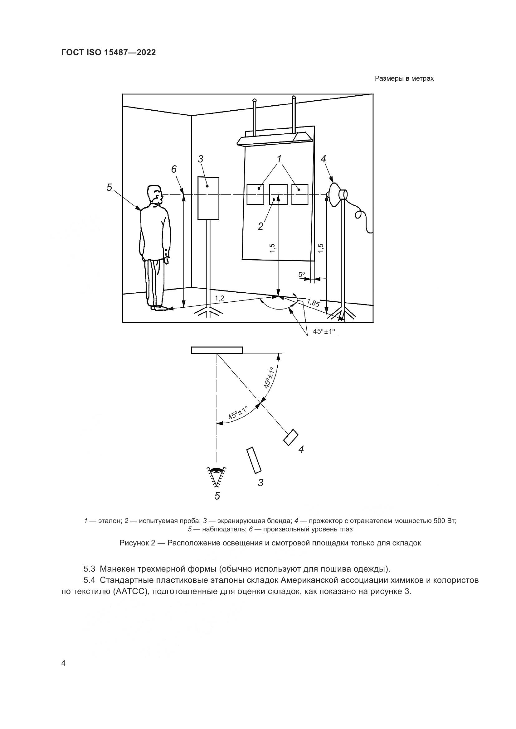 ГОСТ ISO 15487-2022, страница 8