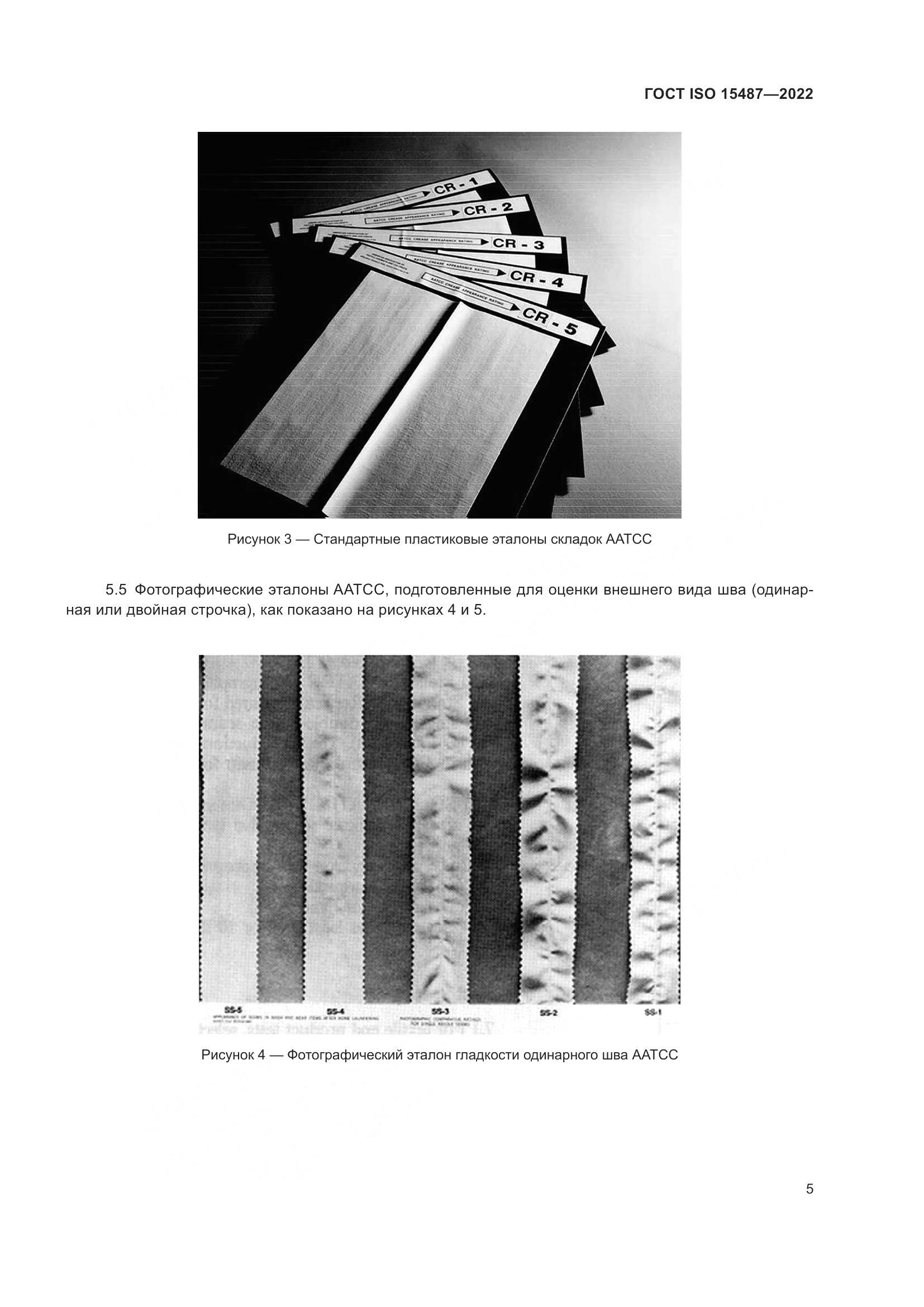 ГОСТ ISO 15487-2022, страница 9